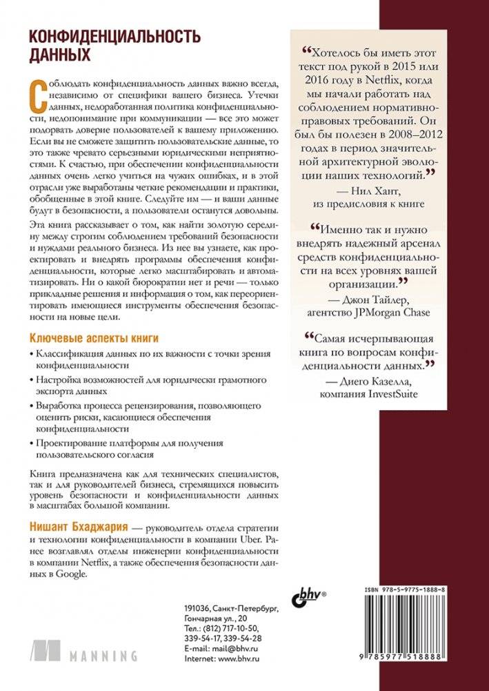 Конфиденциальность данных фото книги 16