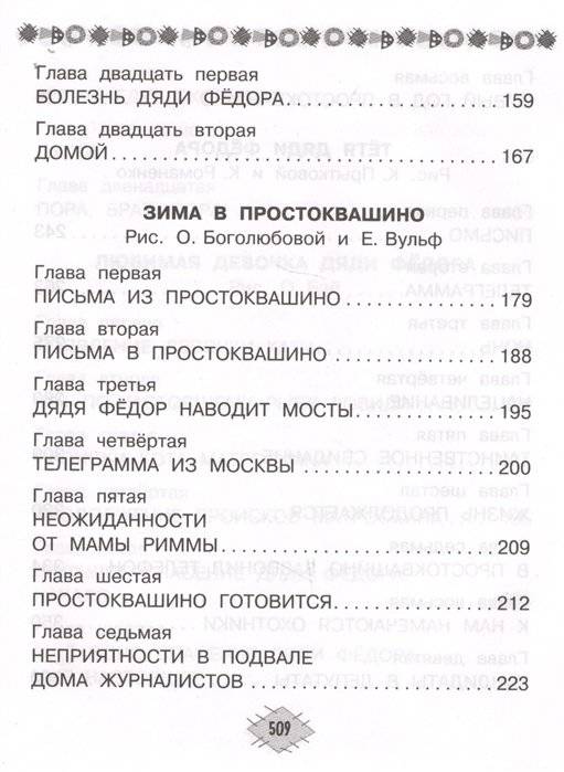 Все-все-все лучшие истории о Простоквашино фото книги 4