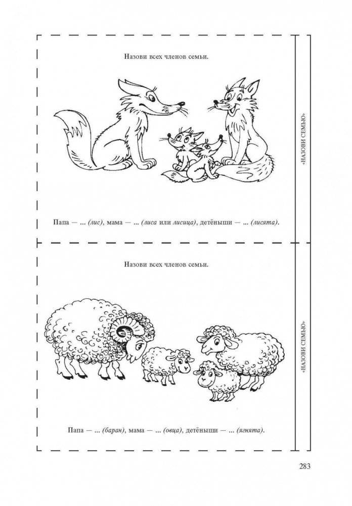 Игры со словами для развития речи. Картотека игр фото книги 8