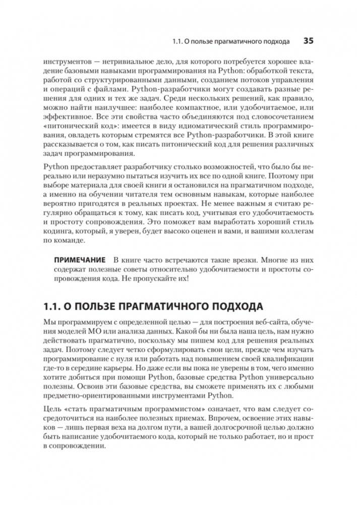 Рецепты Python. Коллекция лучших техник программирования фото книги 19