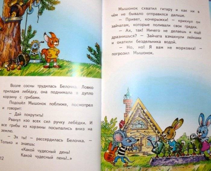 Песенка мышонка фото книги 3
