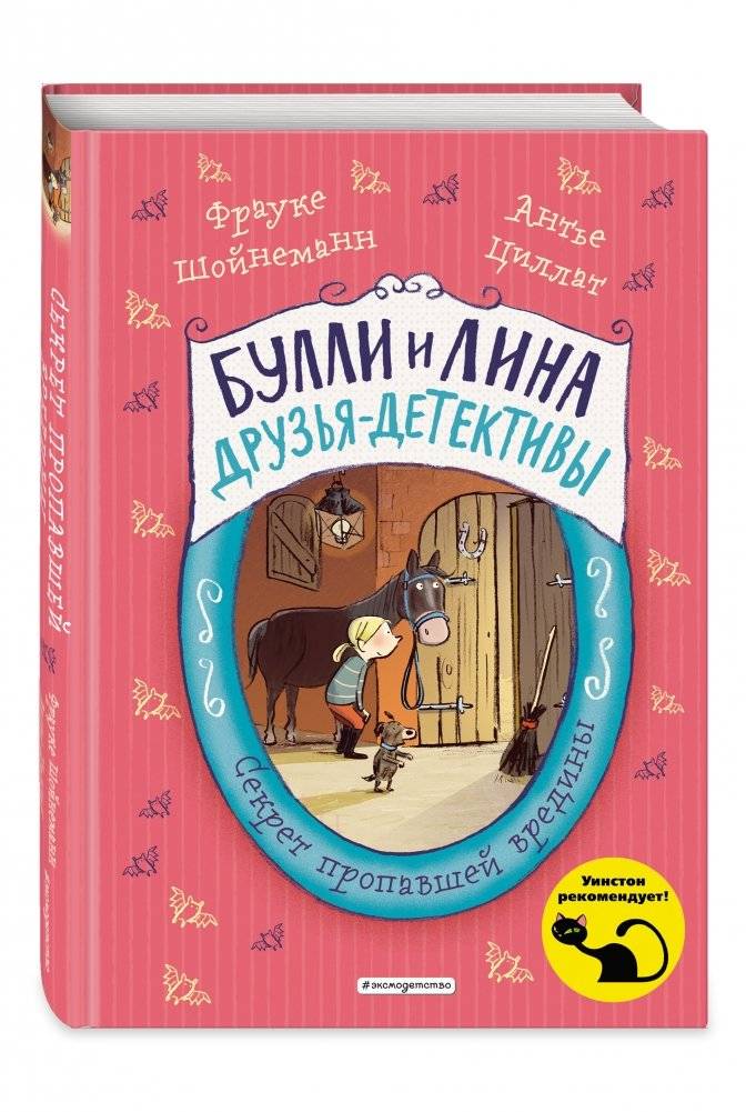 Секрет пропавшей вредины фото книги 2