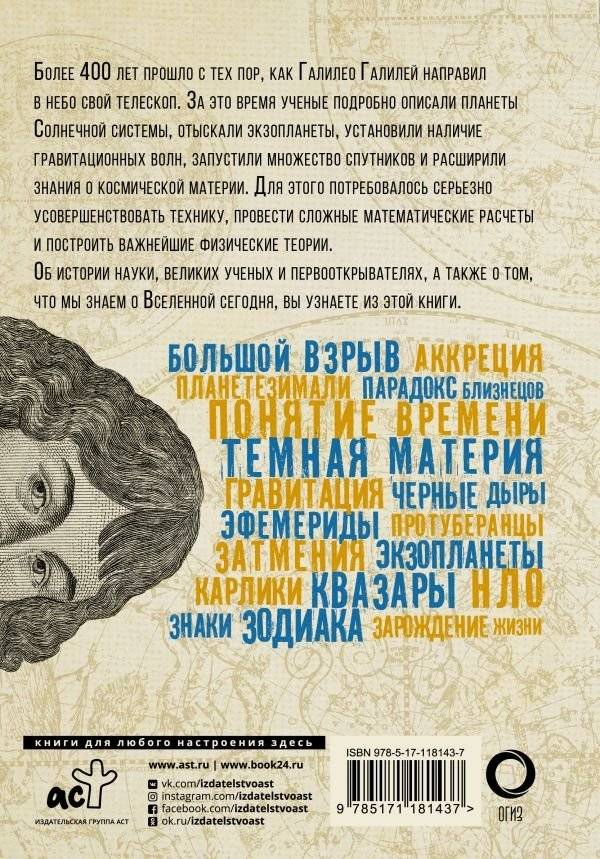 Взламывая астрономию фото книги 2