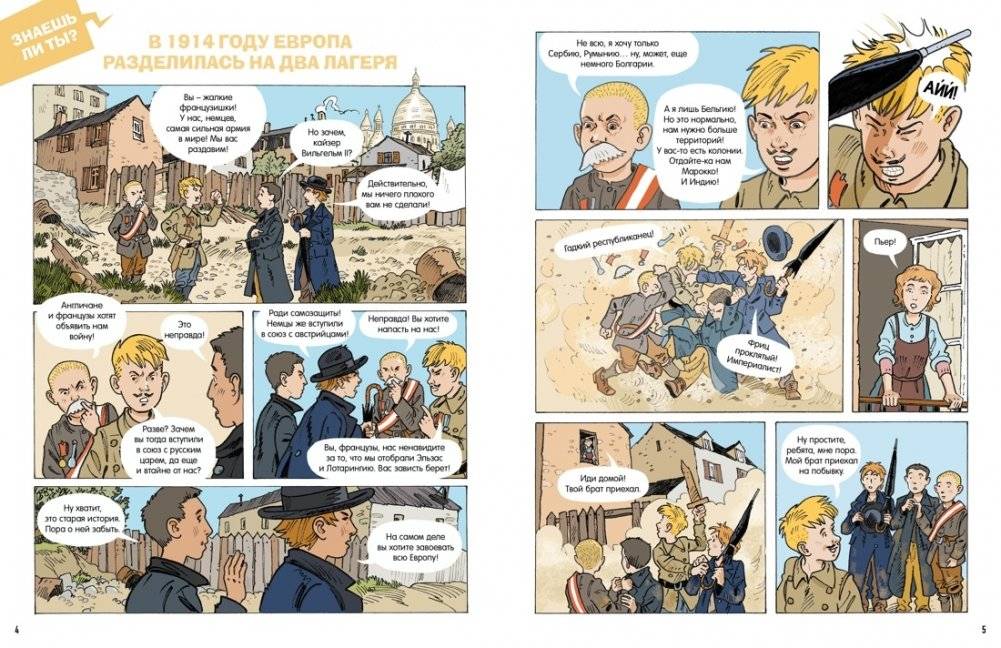 1914 год. История Первой мировой фото книги 3