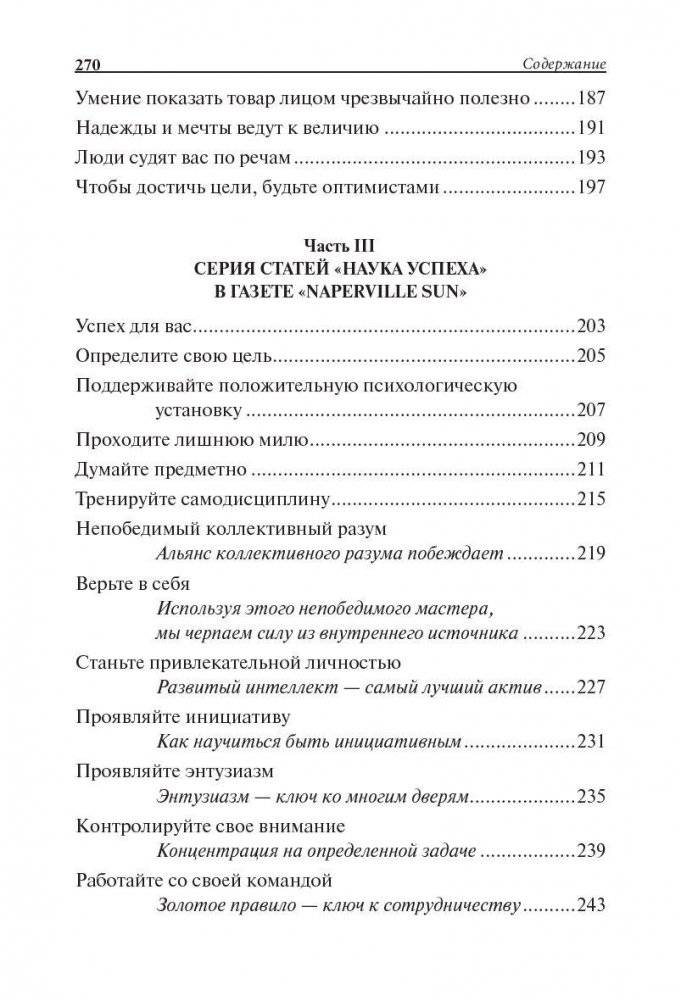 Наука успеха фото книги 4