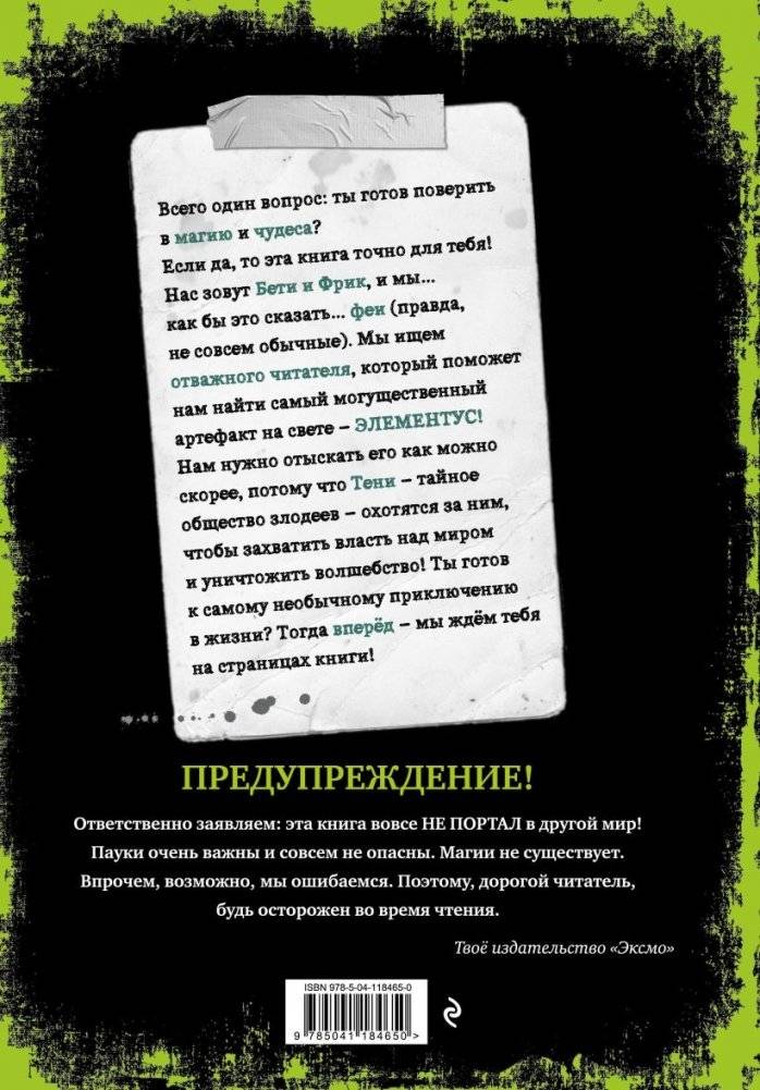 Злая книга 2 фото книги 17