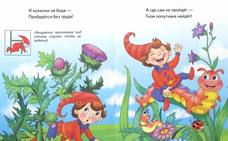 Гном-путешественник фото книги 2