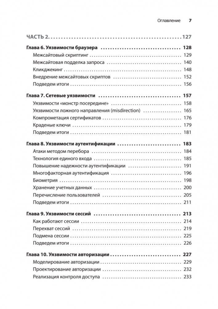 Грокаем безопасность веб-приложений фото книги 4