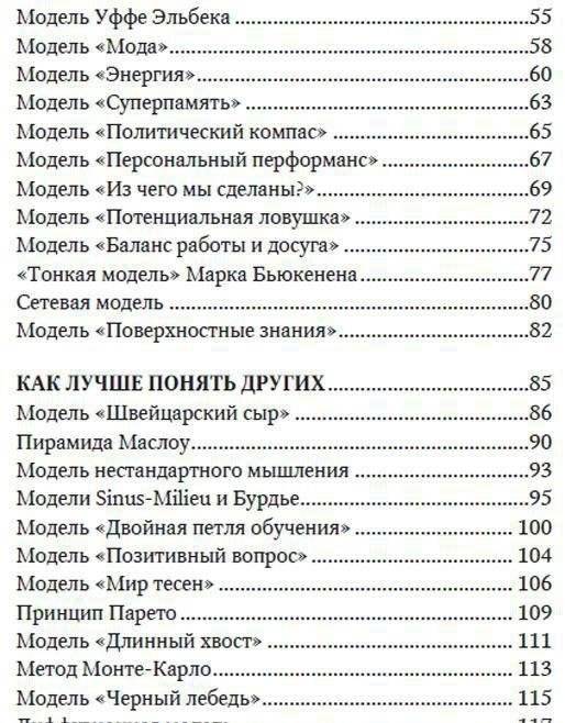 Книга решений. 50 моделей стратегического мышления фото книги 3