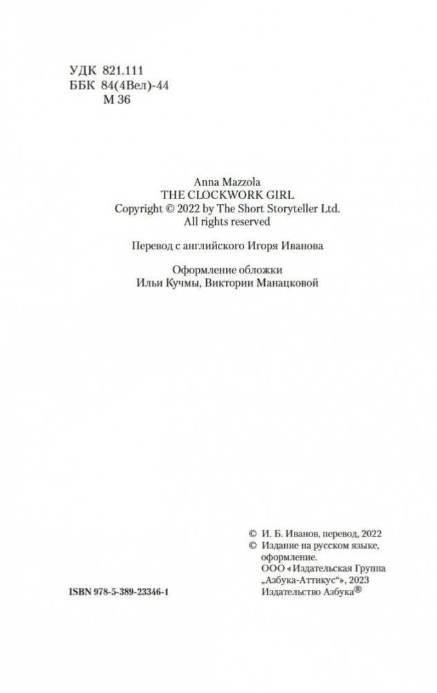 Заводная девушка фото книги 4