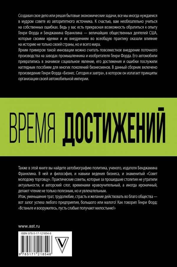 Время достижений фото книги 2