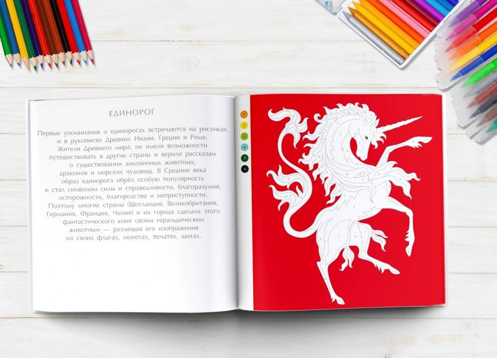 Единороги. Волшебный мир. Цветовой квест по номерам, по пикселям, по точкам фото книги 4