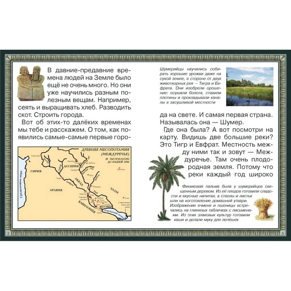 Путешествие в Древний Шумер фото книги 2