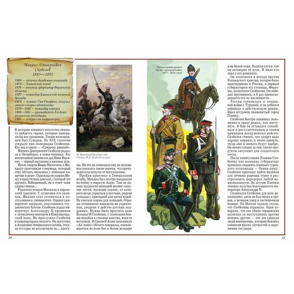 Русские полководцы фото книги 9