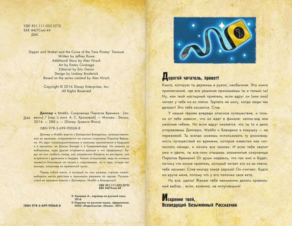 Диппер и Мэйбл. Сокровища Пиратов Времени фото книги 8