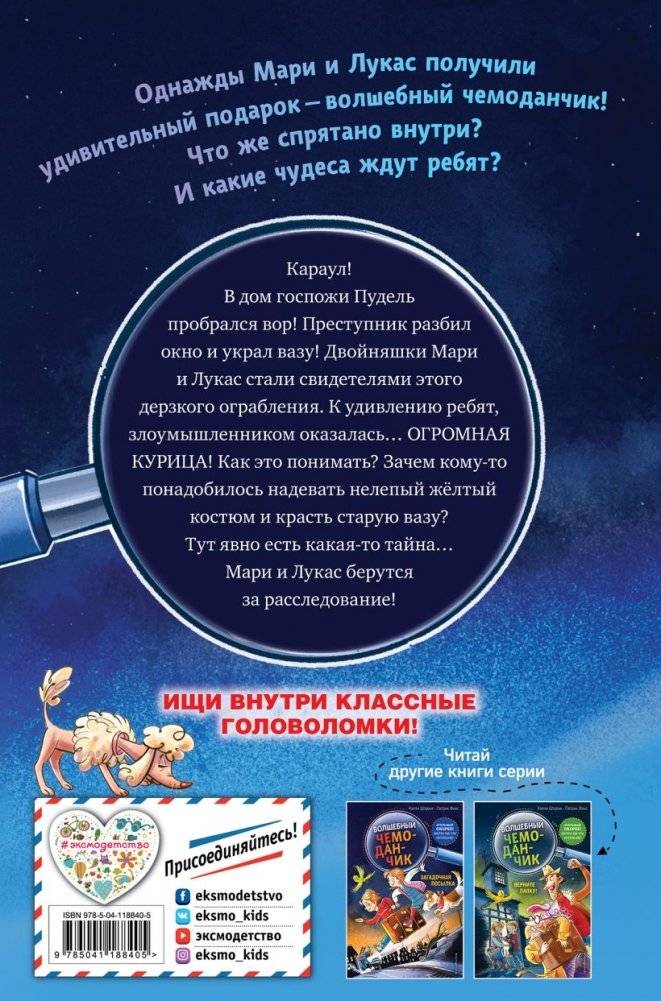 Дело о пернатом воре (выпуск 3) фото книги 13