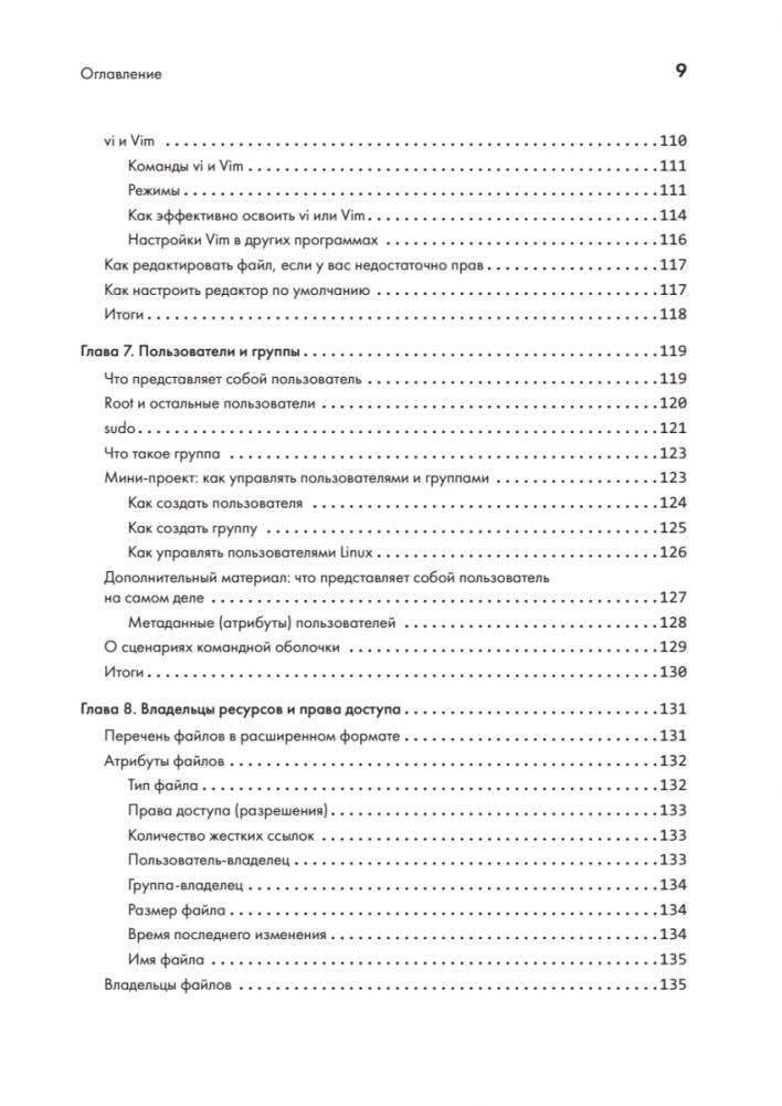Linux для разработчиков фото книги 5