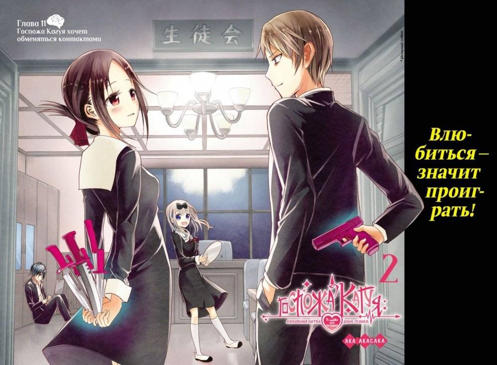 Госпожа Кагуя. В любви как на войне. Любовная битва двух гениев. Книга 1 фото книги 2