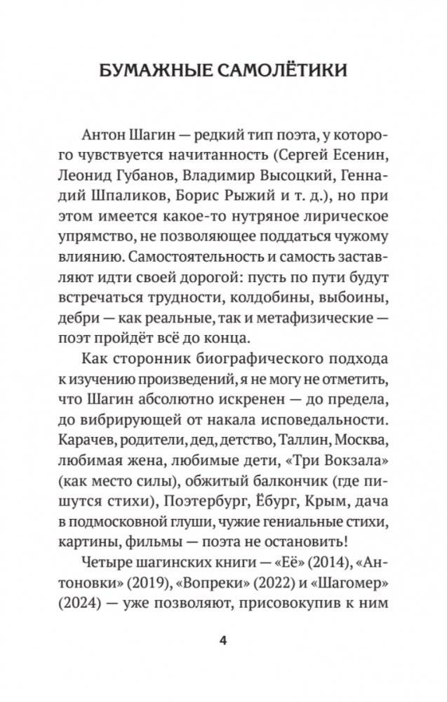 Часы. Избранные стихи фото книги 5