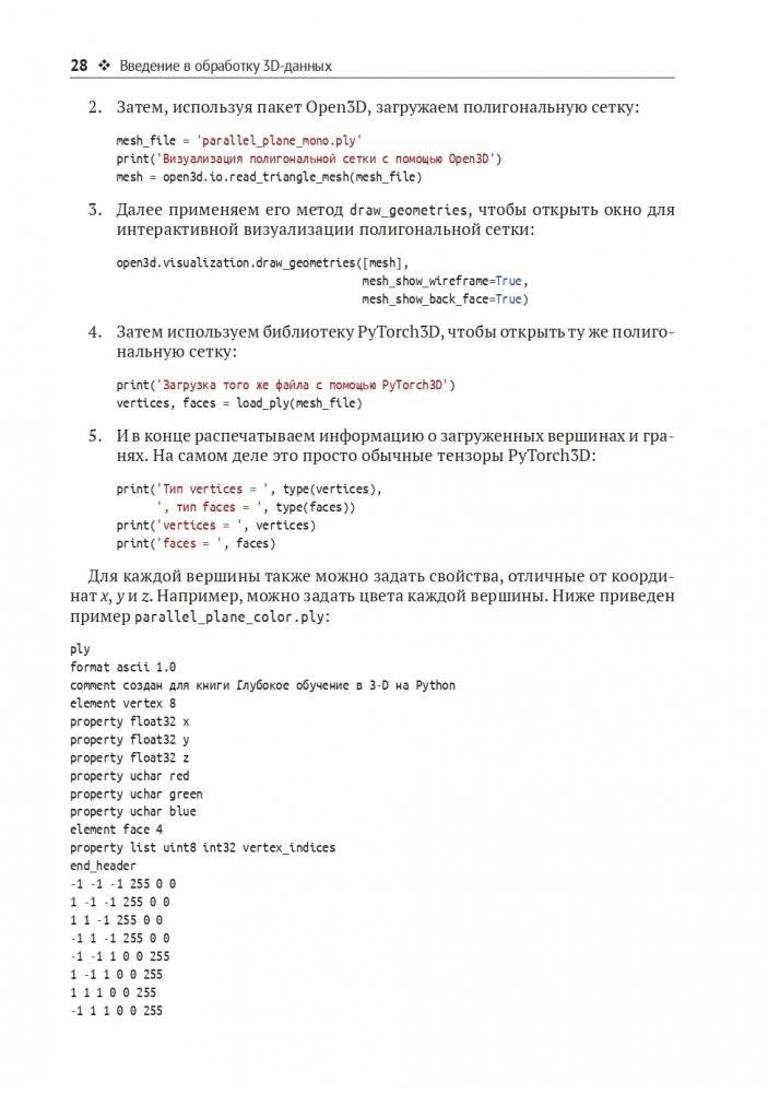 Трехмерное глубокое обучение на Python фото книги 21