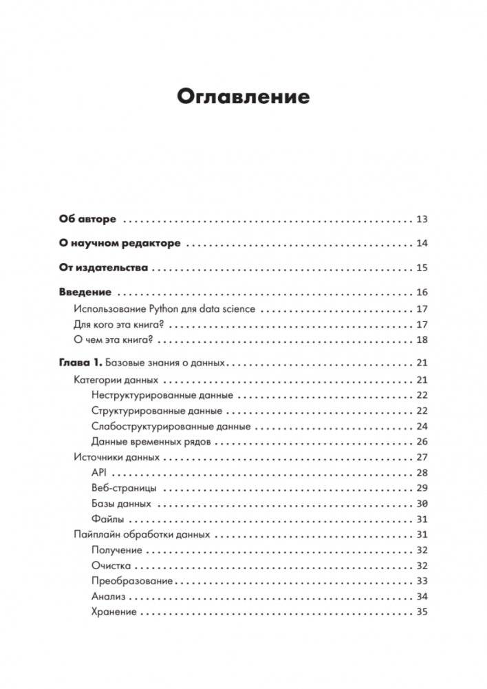 Python для data science фото книги 2