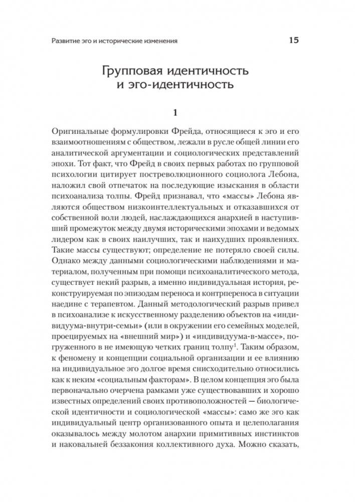 Идентичность и цикл жизни фото книги 4