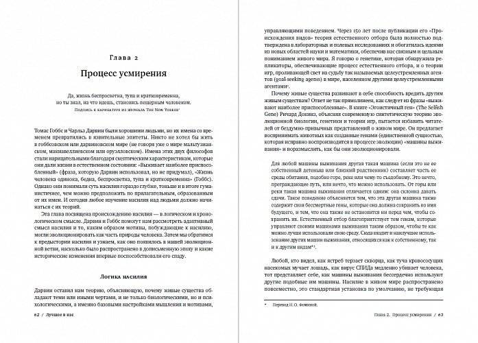 Лучшее в нас. Почему насилия в мире стало меньше фото книги 5