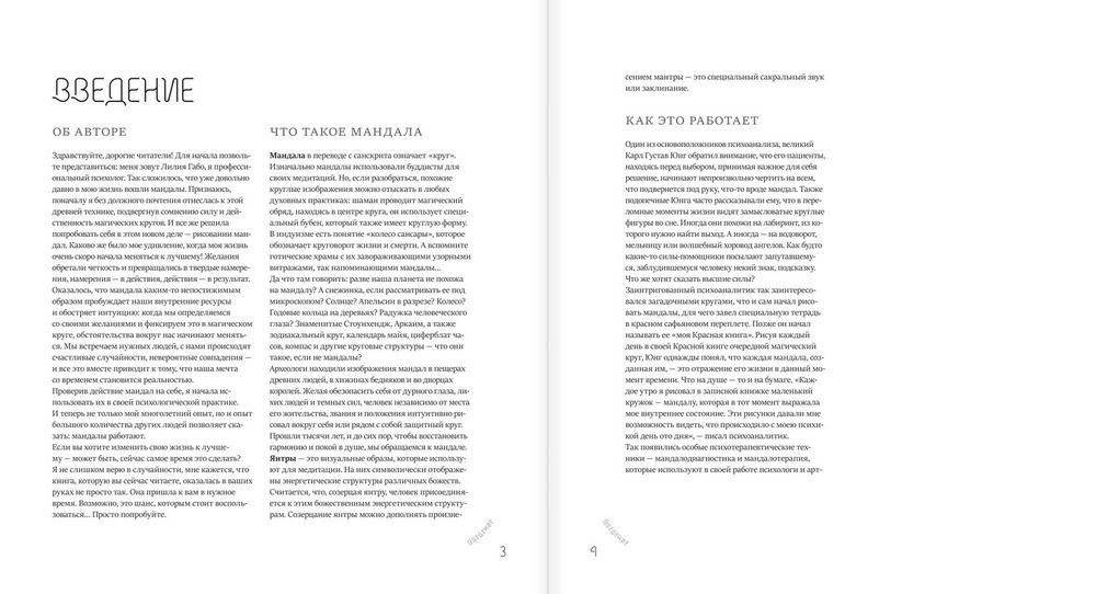 Мандалы, исполняющие желания фото книги 5