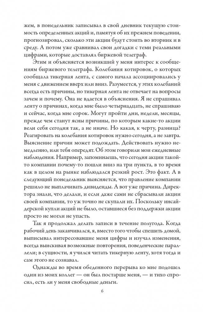 Воспоминания биржевого спекулянта фото книги 5