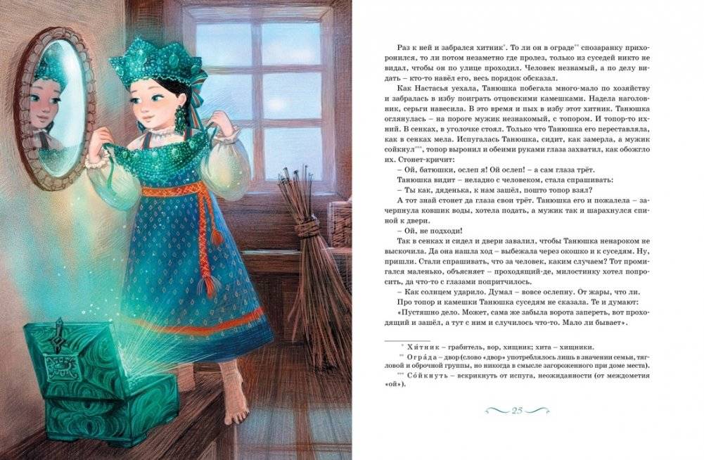 Малахитовая шкатулка. Сказы фото книги 7