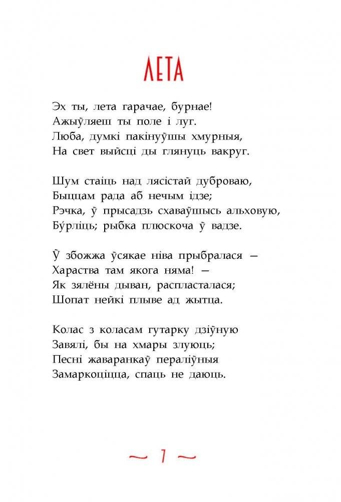 Я. Купала. Лета : вершы фото книги 5