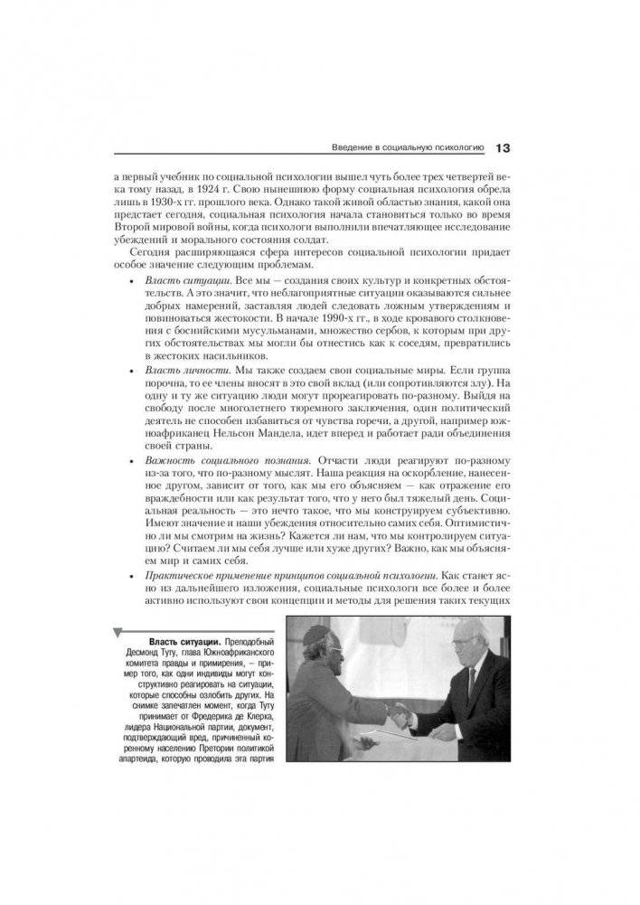 Социальная психология фото книги 8