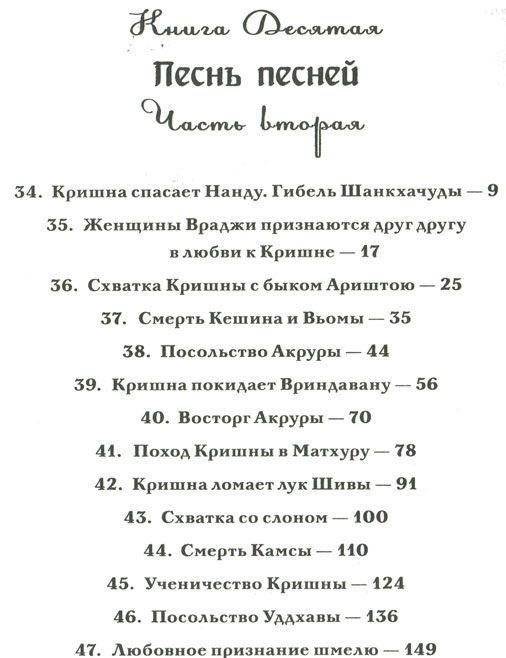 Шримад Бхагаватам. Книга 10. Часть 2 (+ CD-ROM) фото книги 2