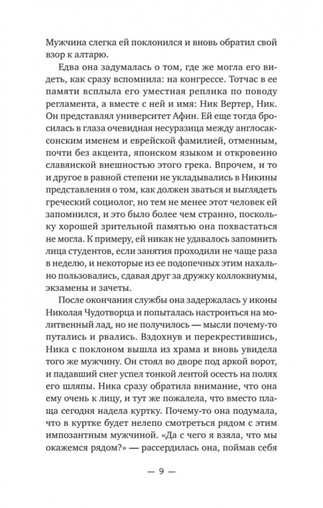Ника и Ник фото книги 4