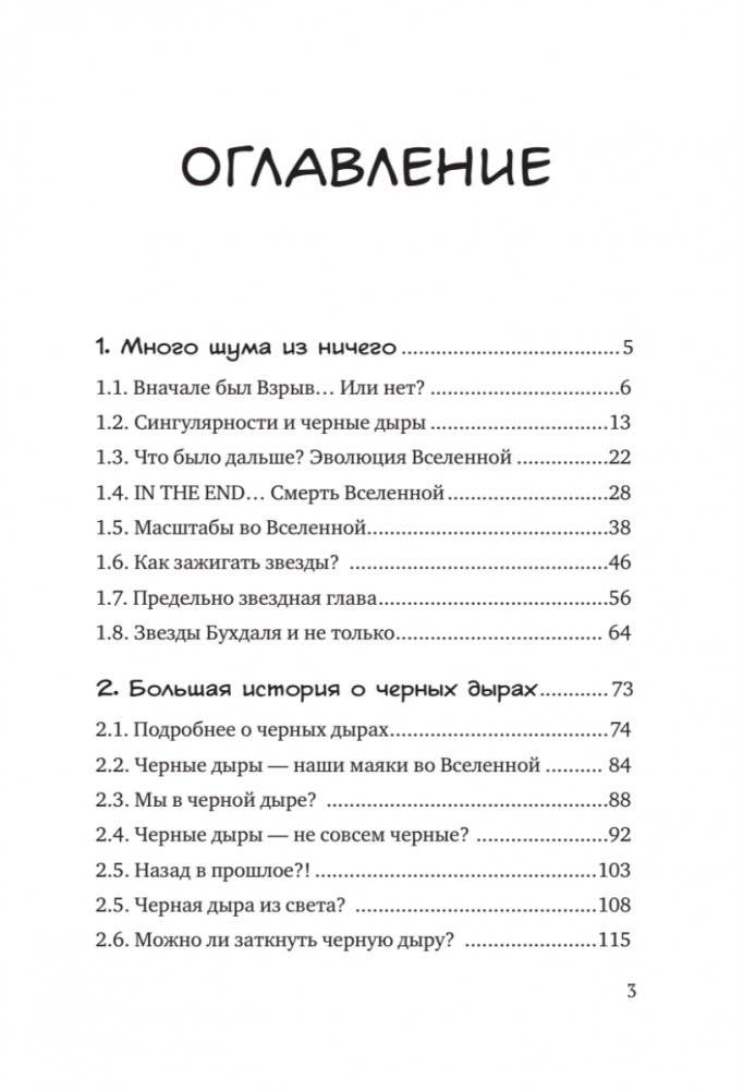 Звездануло: весело и доступно про проблемы современной физики и астрономии фото книги 2