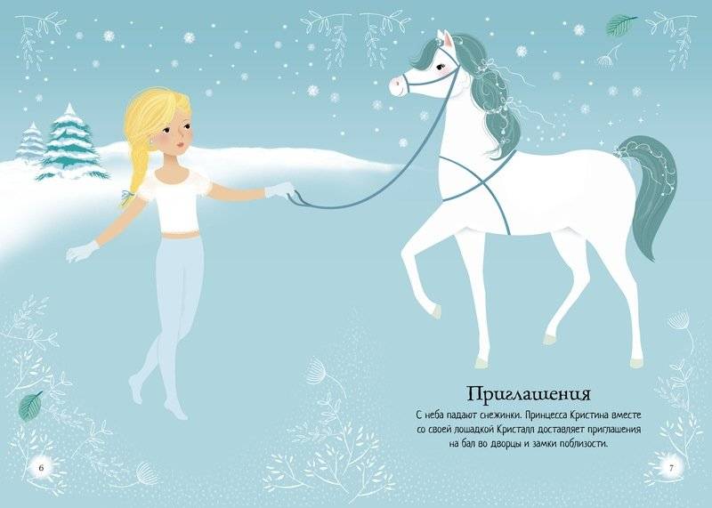 Зимний бал фото книги 4