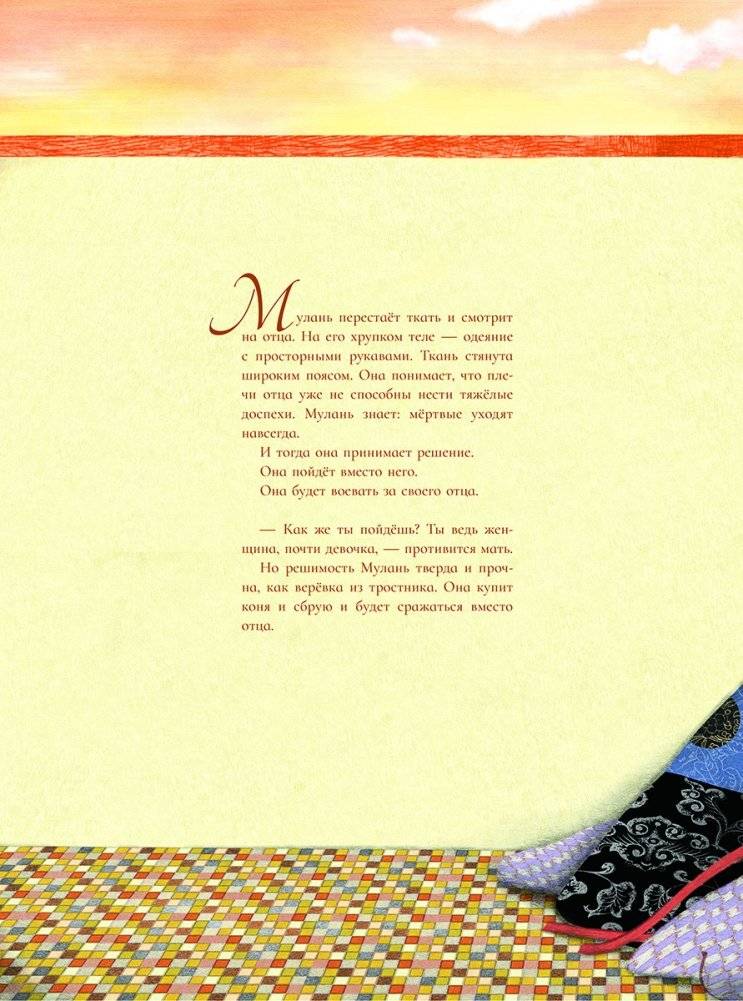 Баллада о Мулань фото книги 2