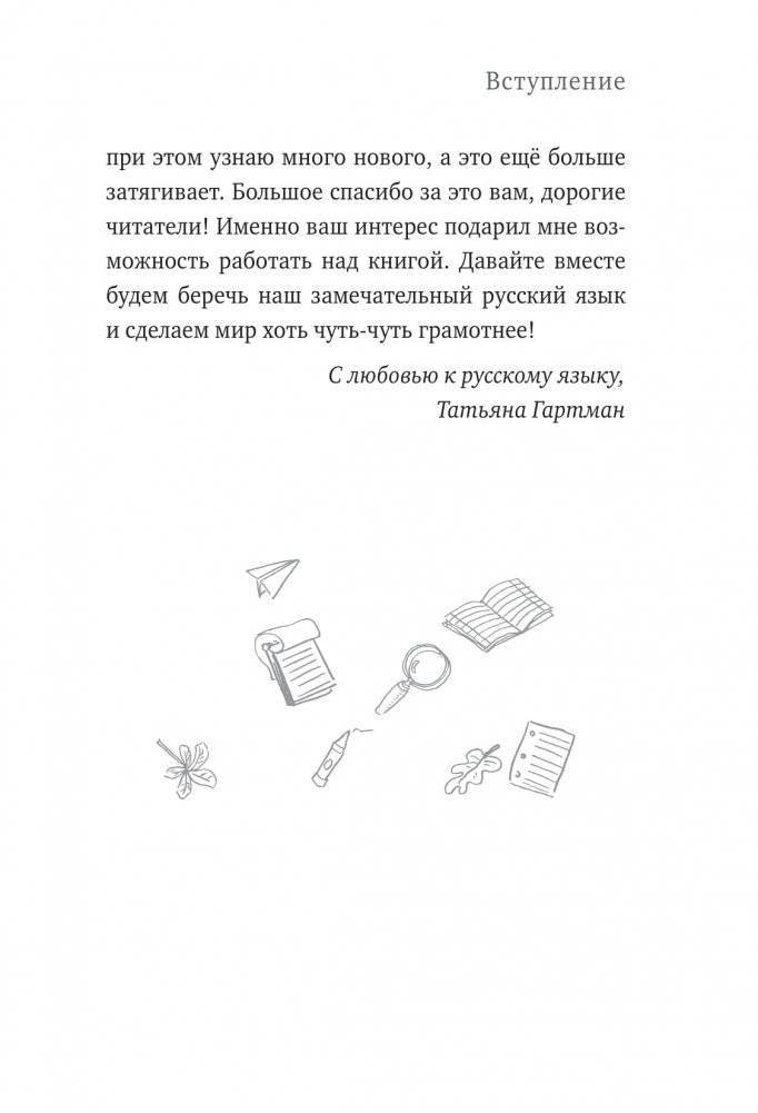 Слово не воробей. Разбираем ошибки устной речи фото книги 9