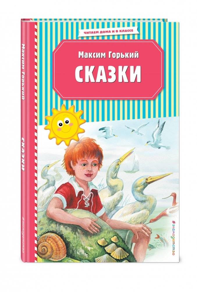 Сказки фото книги 2