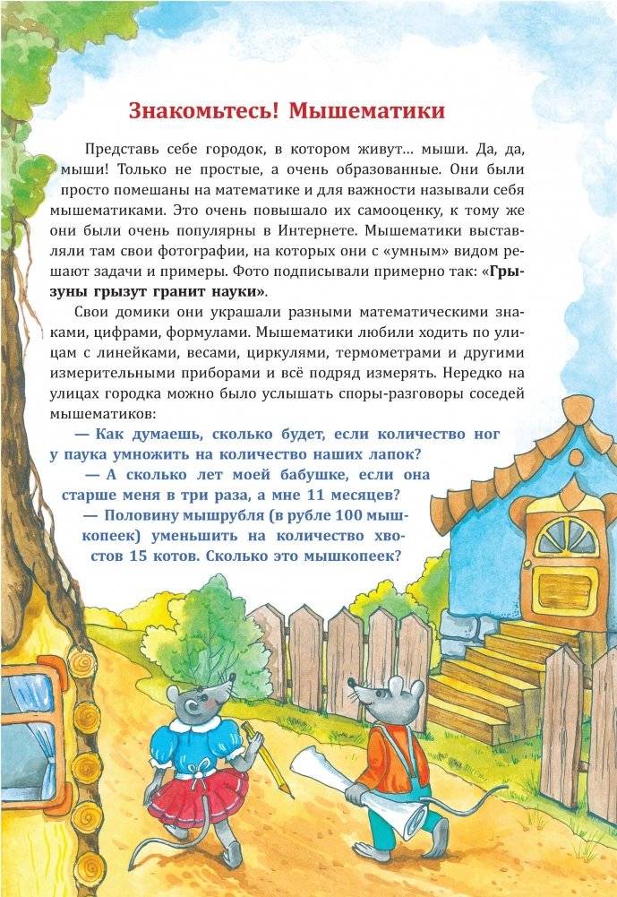 Мышематики фото книги 2