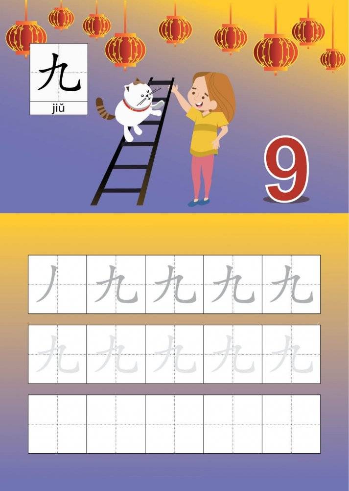 Прописи. Китайские числа фото книги 4