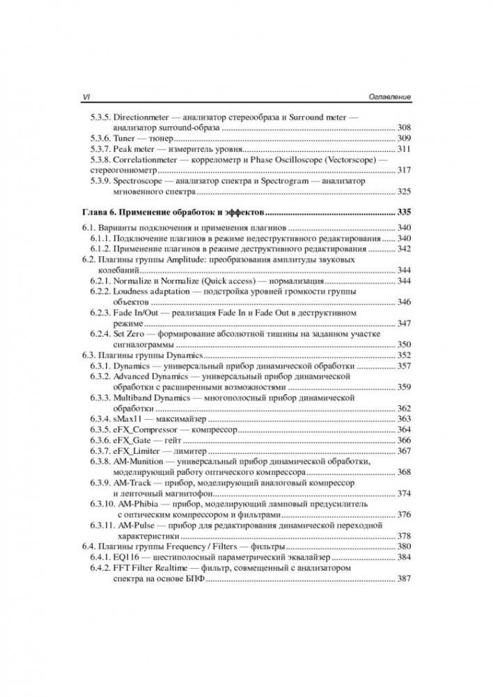 Виртуальная звуковая студия MAGIX Samplitude Pro X (+ CD-ROM) фото книги 5