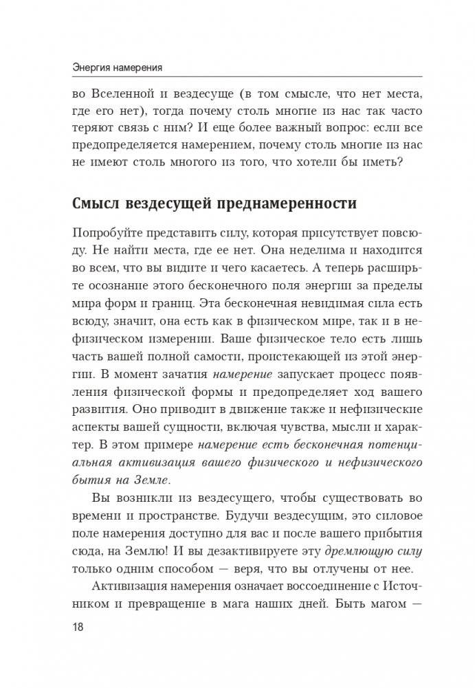 Энергия намерения фото книги 17