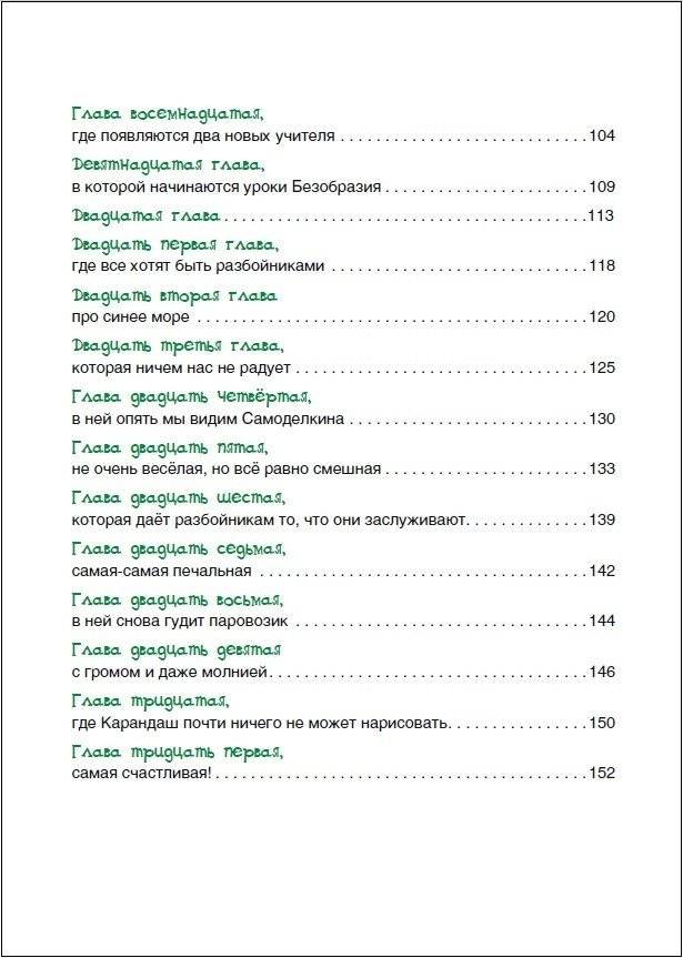 Волшебная школа Карандаша и Самоделкина фото книги 5