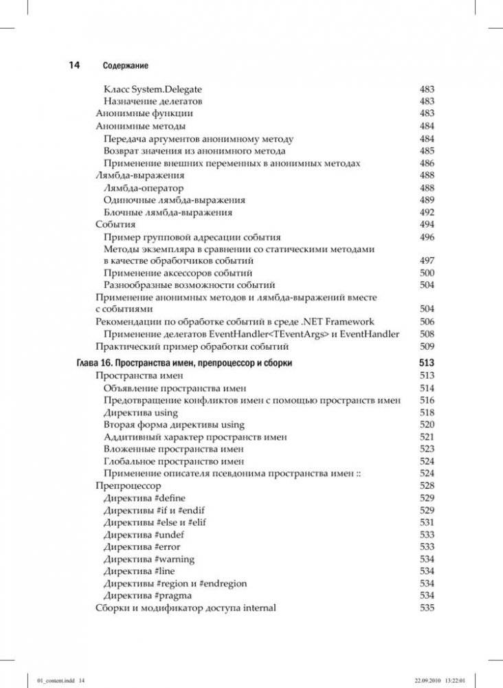 C# 4.0. Полное руководство фото книги 9