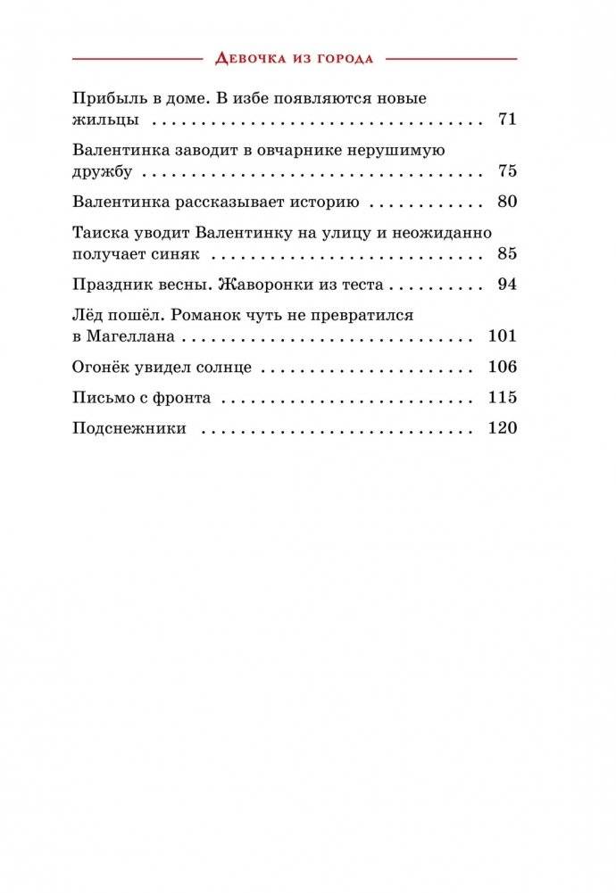 Девочка из города фото книги 3