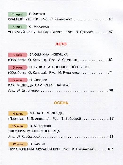 Сказки о животных фото книги 9