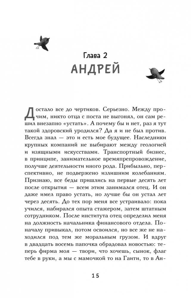 Злобный босс, пиджак и Танечка фото книги 16