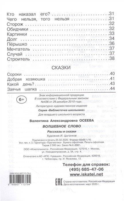 Волшебное слово фото книги 2