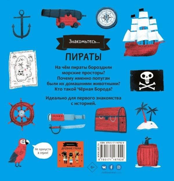 Пираты фото книги 2